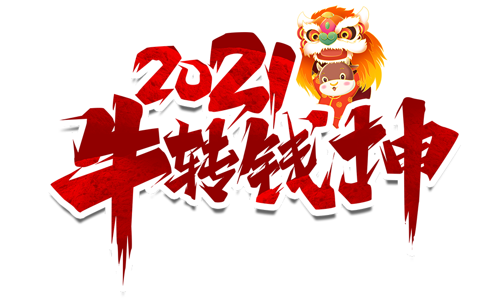 尊龙凯时防雷2021元旦放假通知