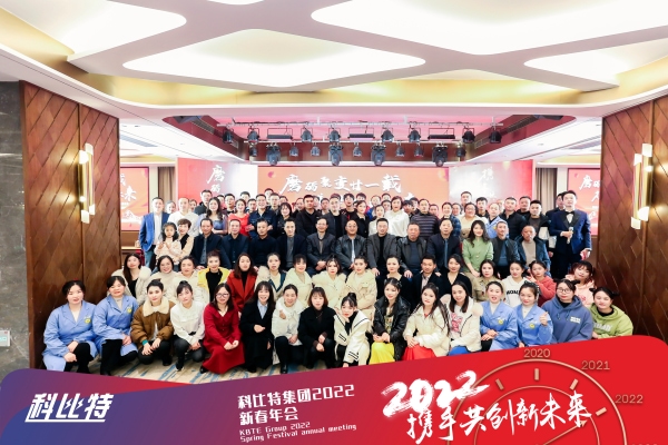 尊龙凯时集团新春年会 | 2022，携手共创新未来