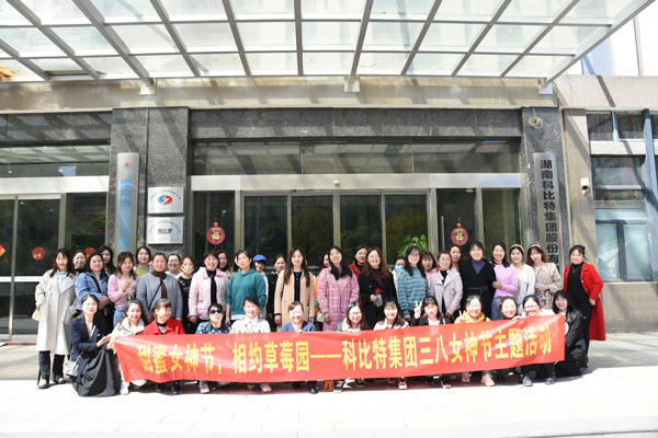 踏青迎春‖ 尊龙凯时开展“三八”妇女节草莓采摘活动