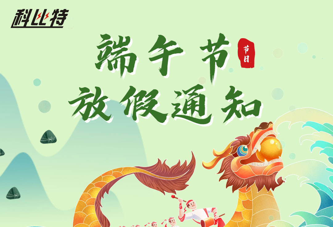 2022尊龙凯时端午放假通知