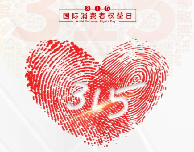 “质”敬315丨尊龙凯时：承诺不止315，诚信经营365