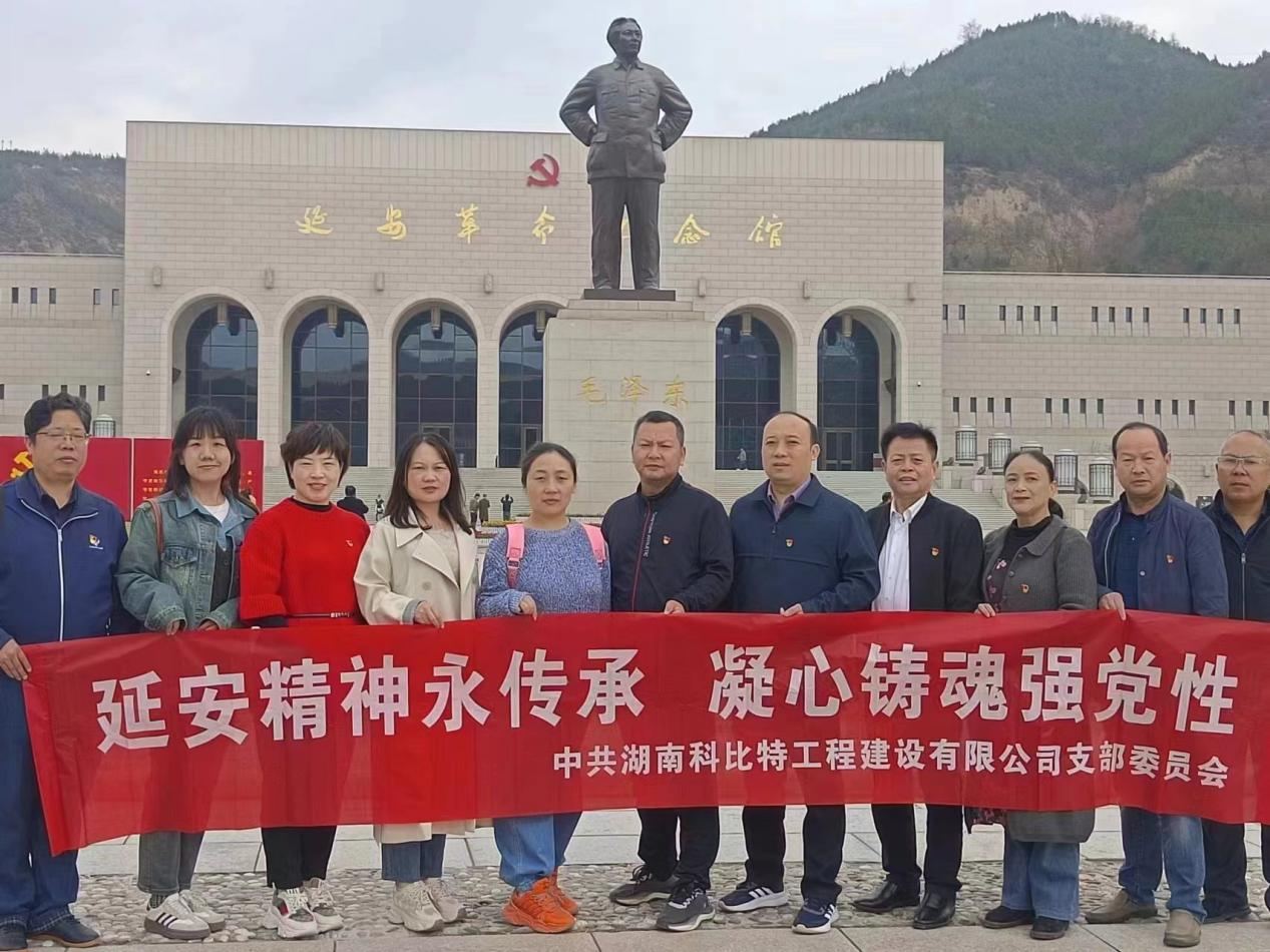 延安精神永传承，凝心铸魂强党性——尊龙凯时党支部赴延安开展主题教育活动