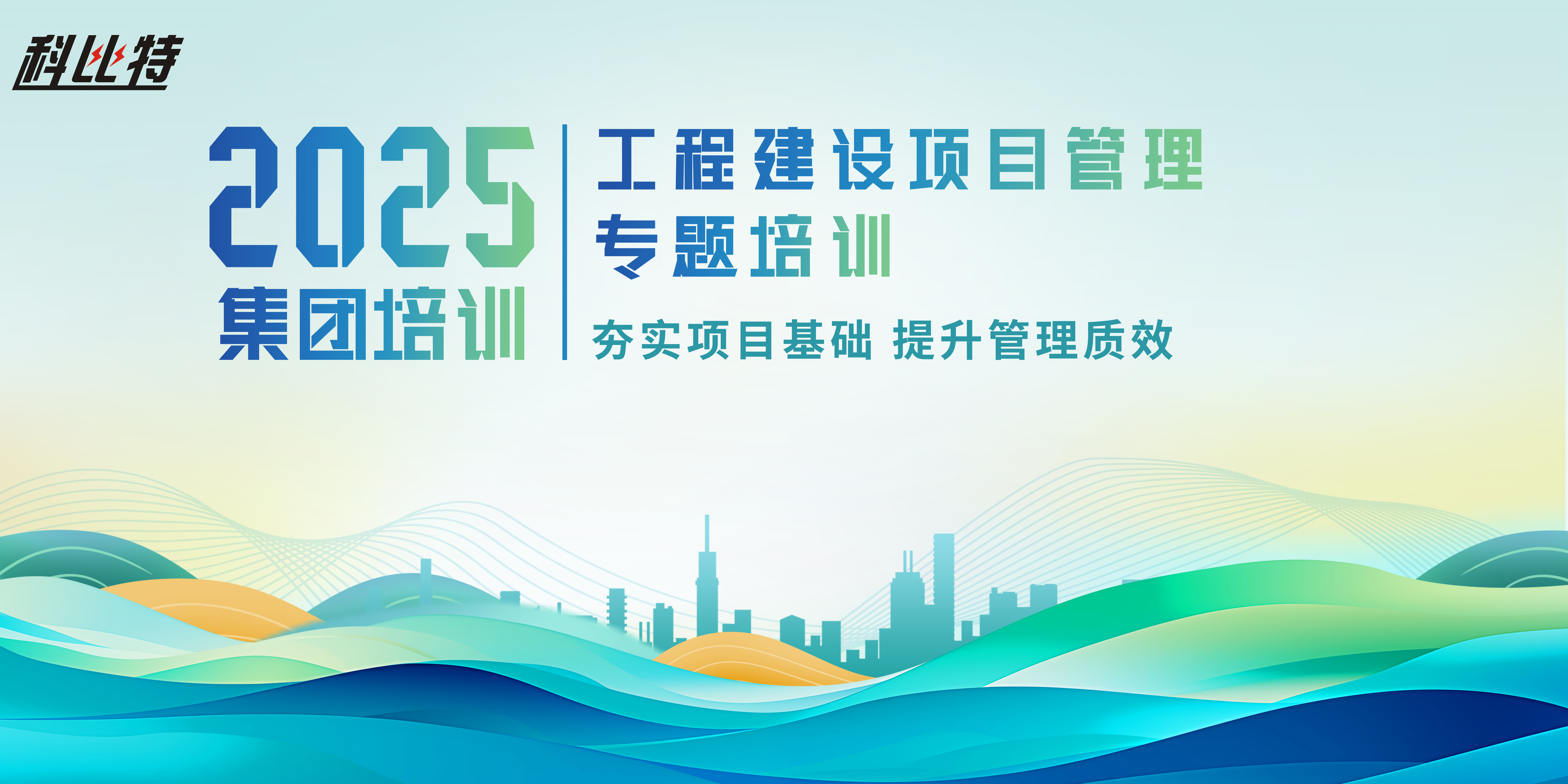 尊龙凯时组织开展工程建设项目管理培训